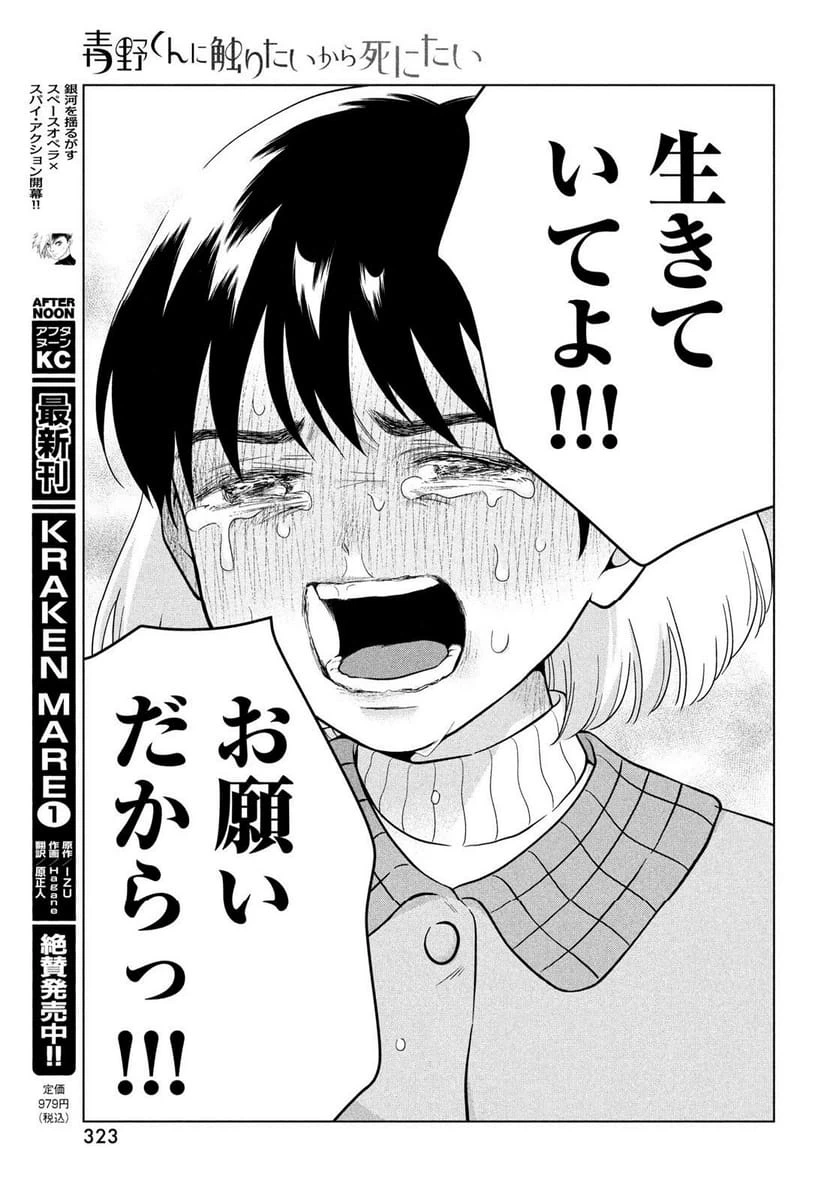 ページ 25 — 第74話