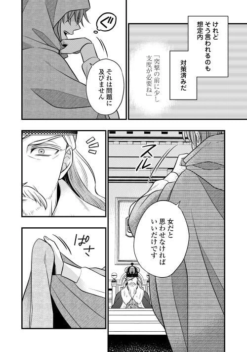 ページ 18 — 第70話