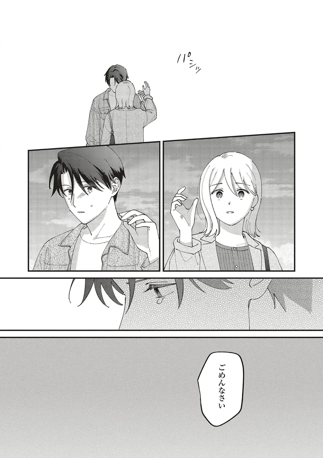 ページ 14 — 第13.2話