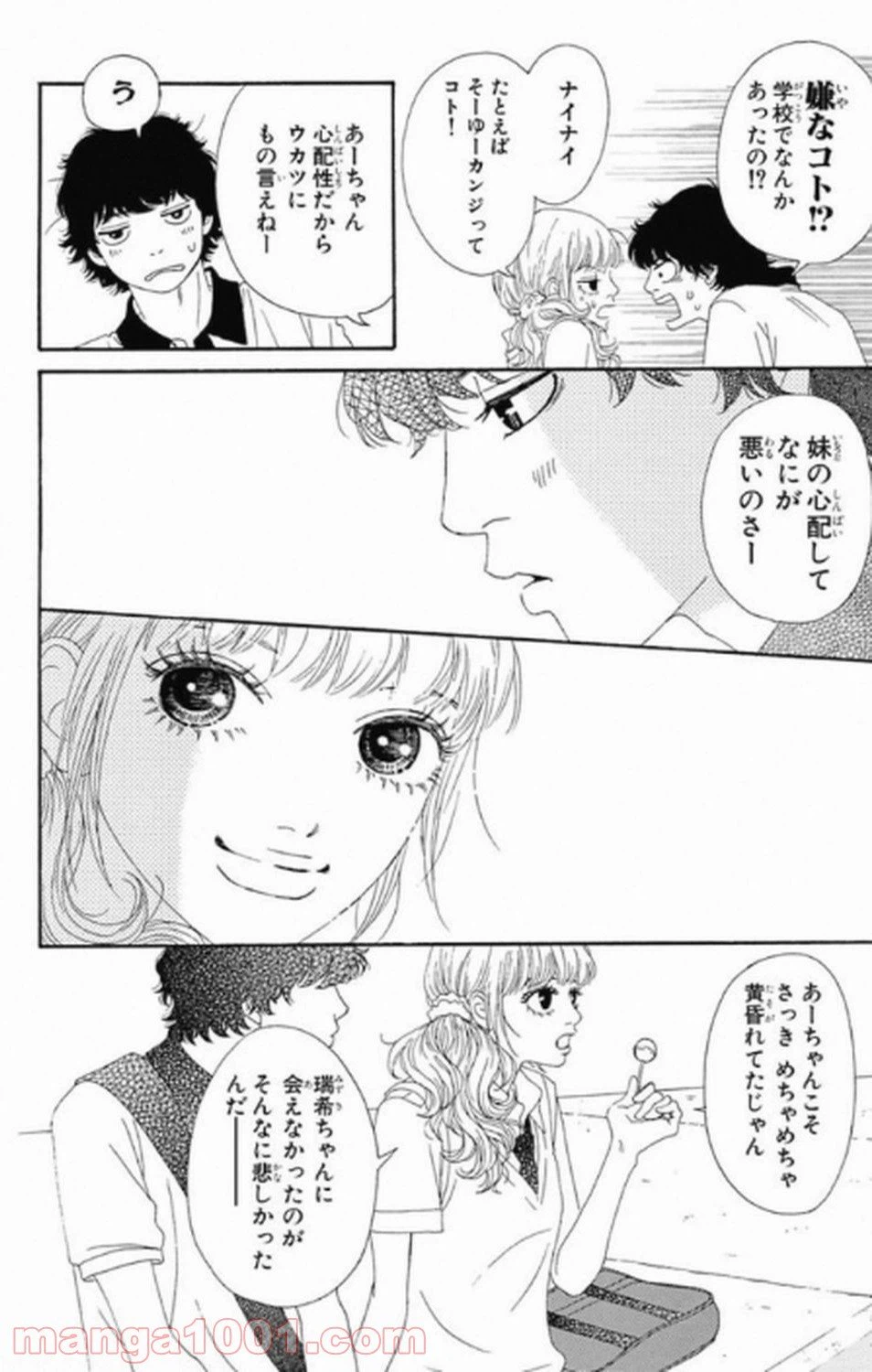 ページ 17 — 第7話