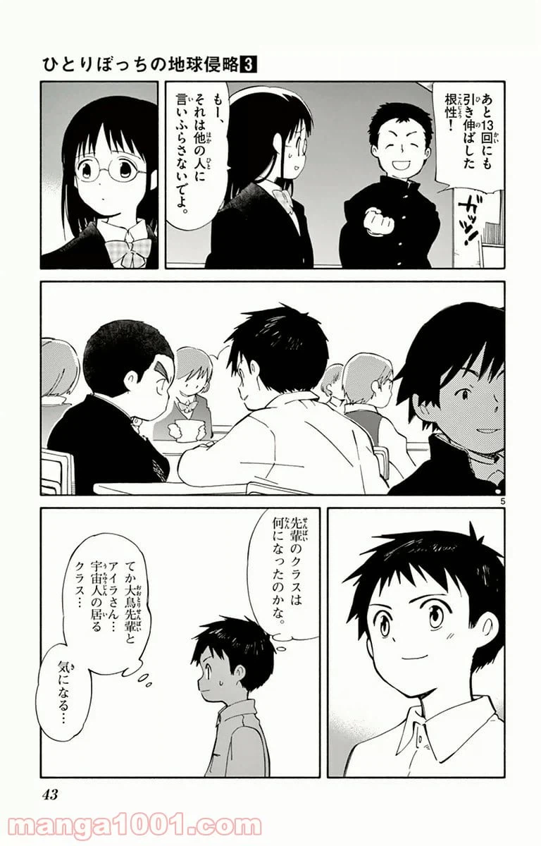 ページ 5 — 第11話