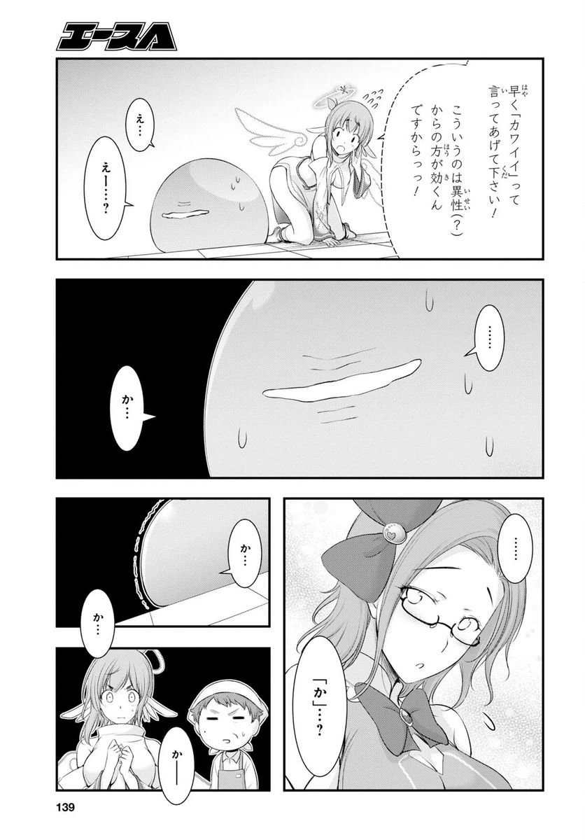 ページ 20 — 第5話
