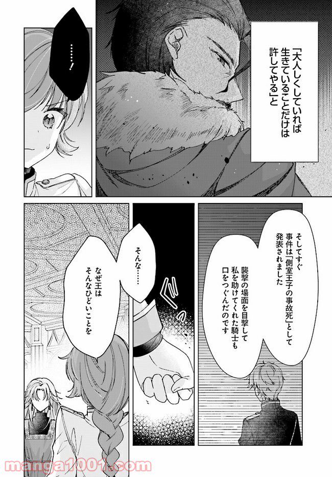 ページ 8 — 第9.2話