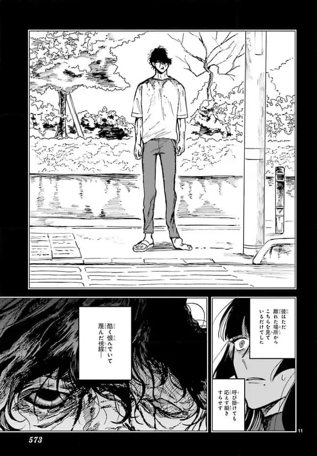 ページ 11 — 第10話