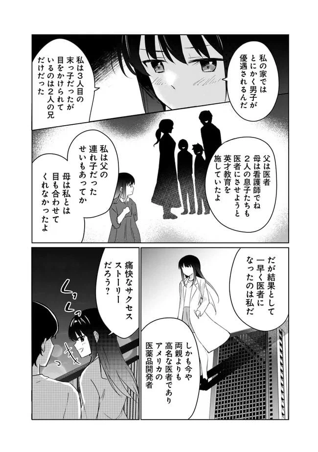 ページ 14 — 第4話