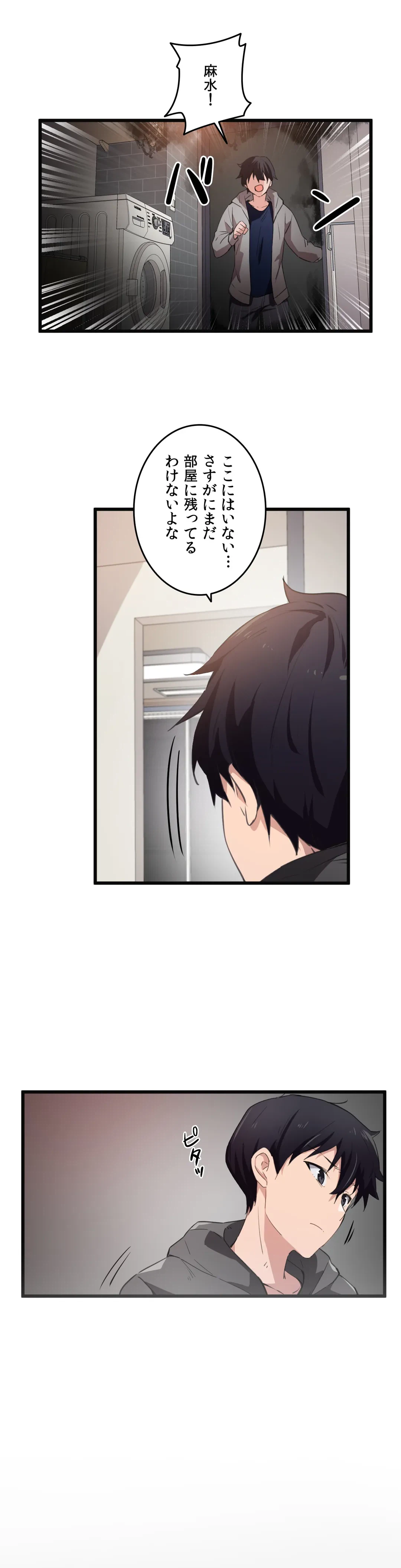 ページ 12 — 第43話