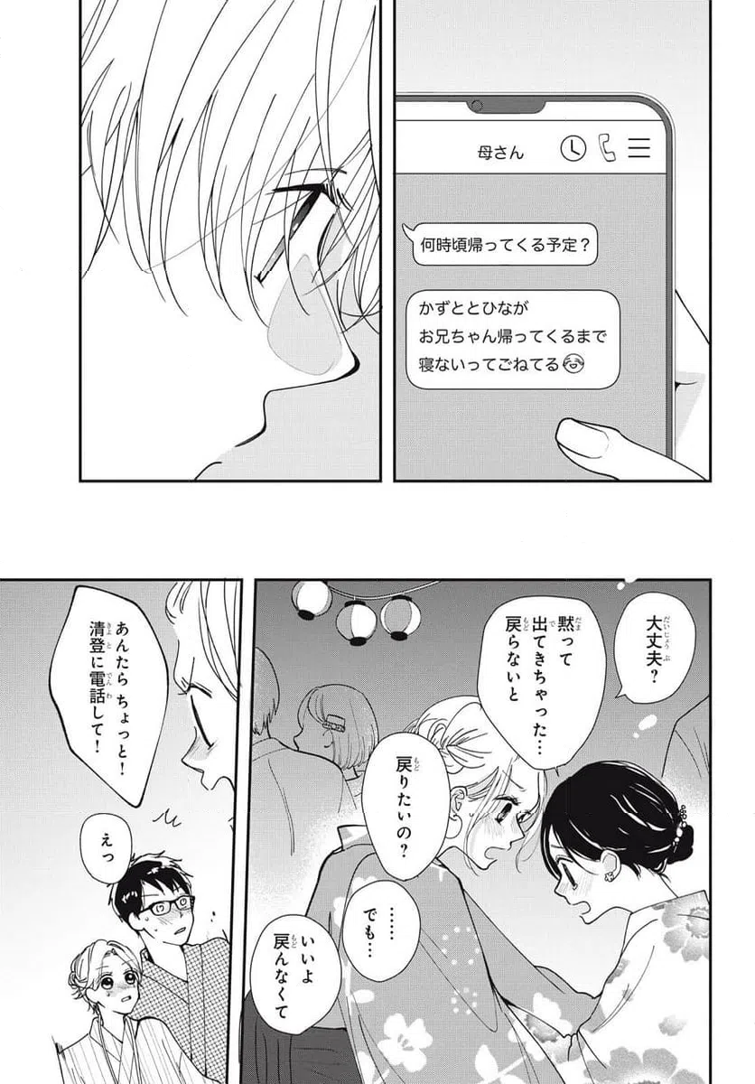 ページ 16 — 第7.2話