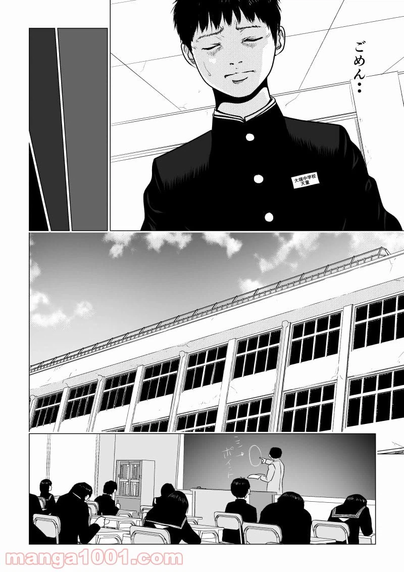 ページ 9 — 第7話