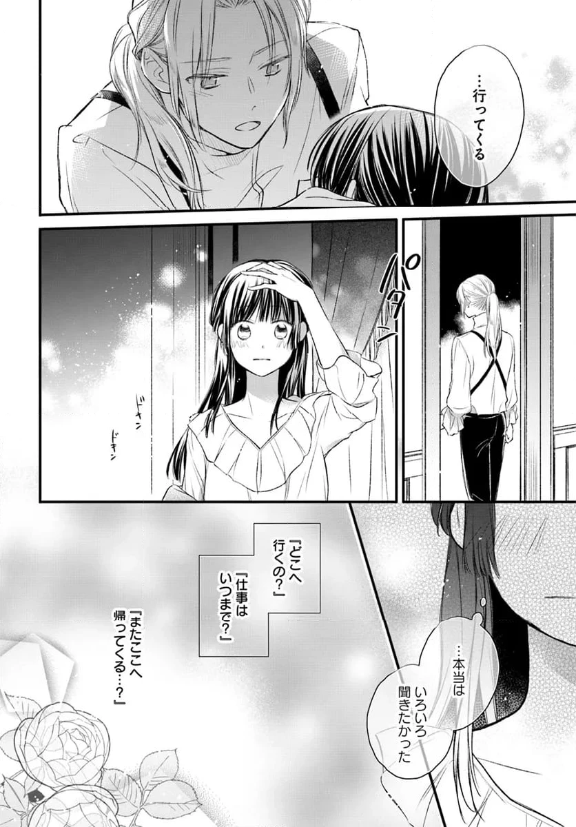 ページ 7 — 第4.2話
