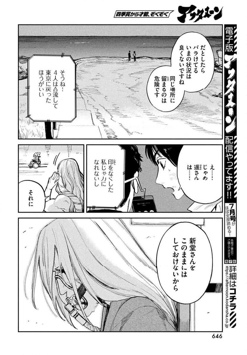 ページ 6 — 第23話