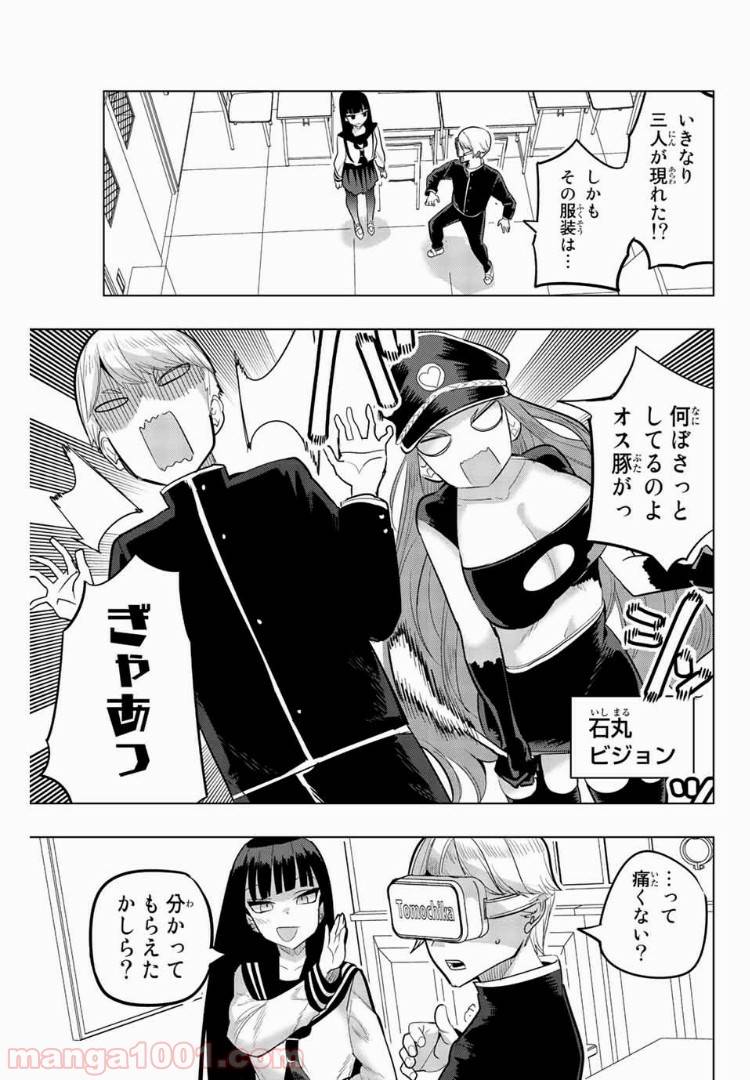 ページ 3 — 第82話