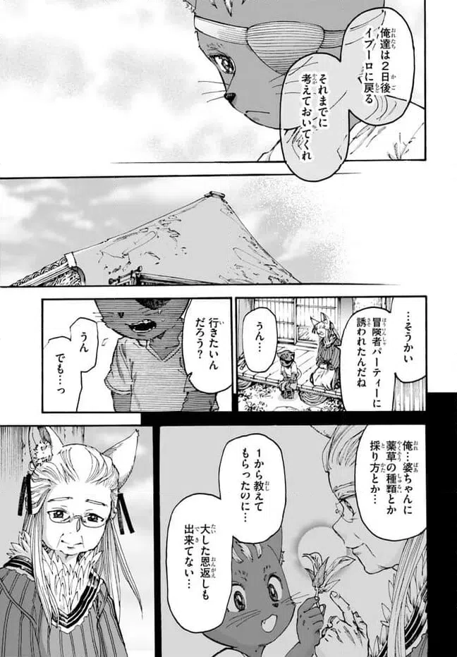 ページ 31 — 第12話