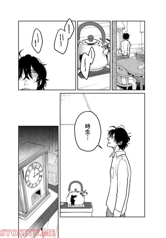 ページ 14 — 第6.1話