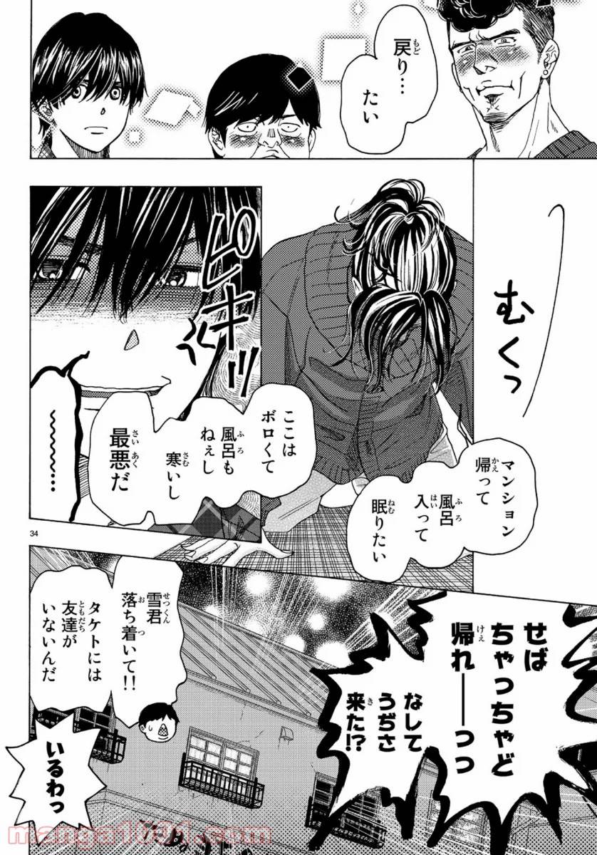 ページ 32 — 第98話