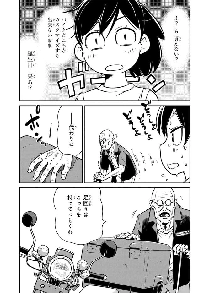 ページ 17 — 第3話