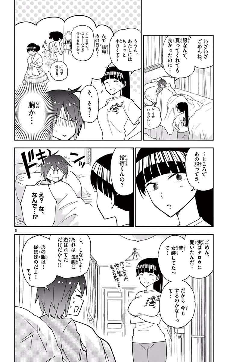 ページ 6 — 第21話