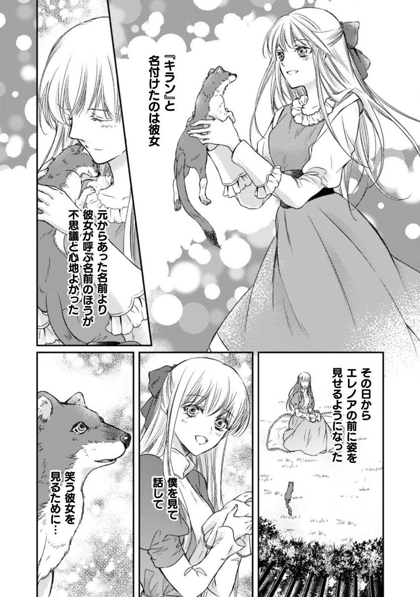 ページ 8 — 第4話