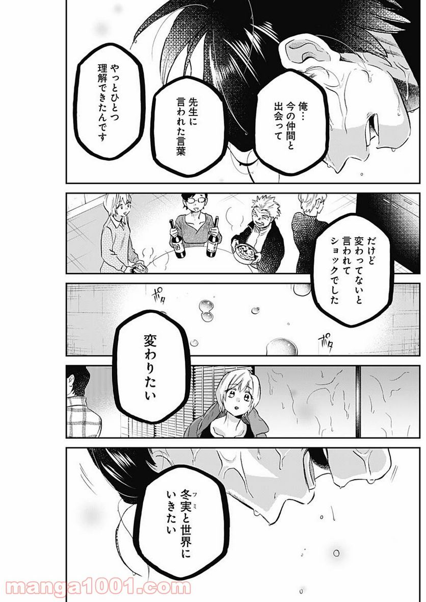 ページ 15 — 第20話