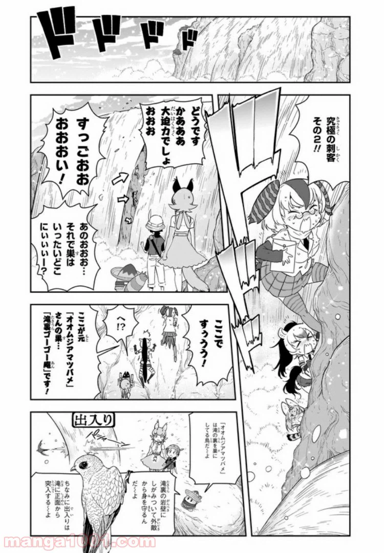 ページ 20 — 第6話