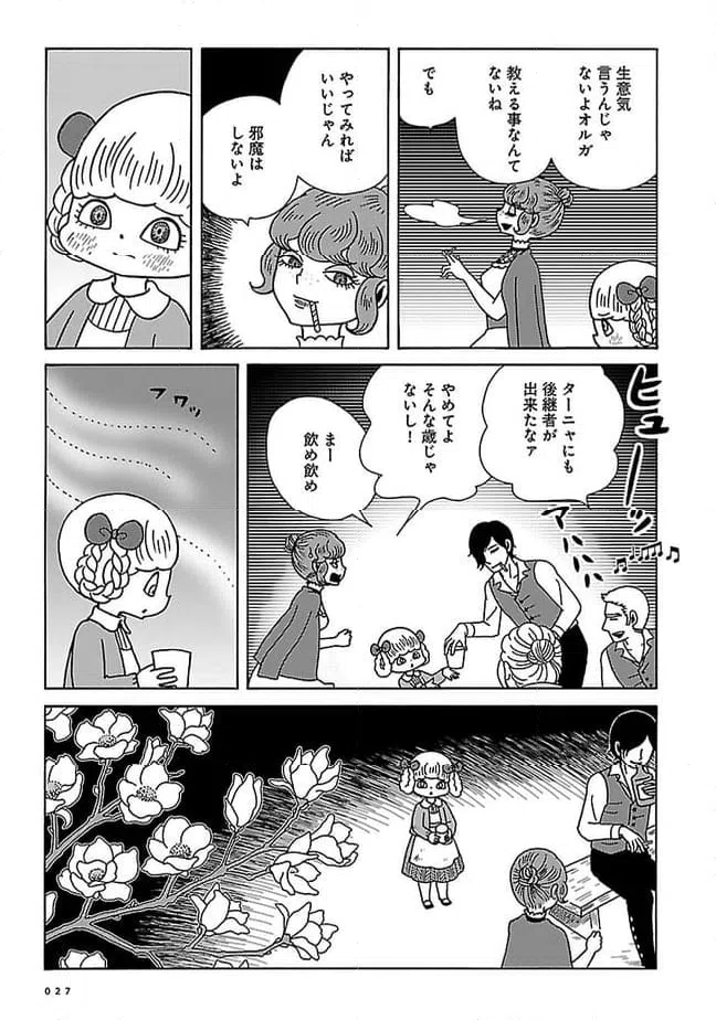 ページ 25 — 第1話