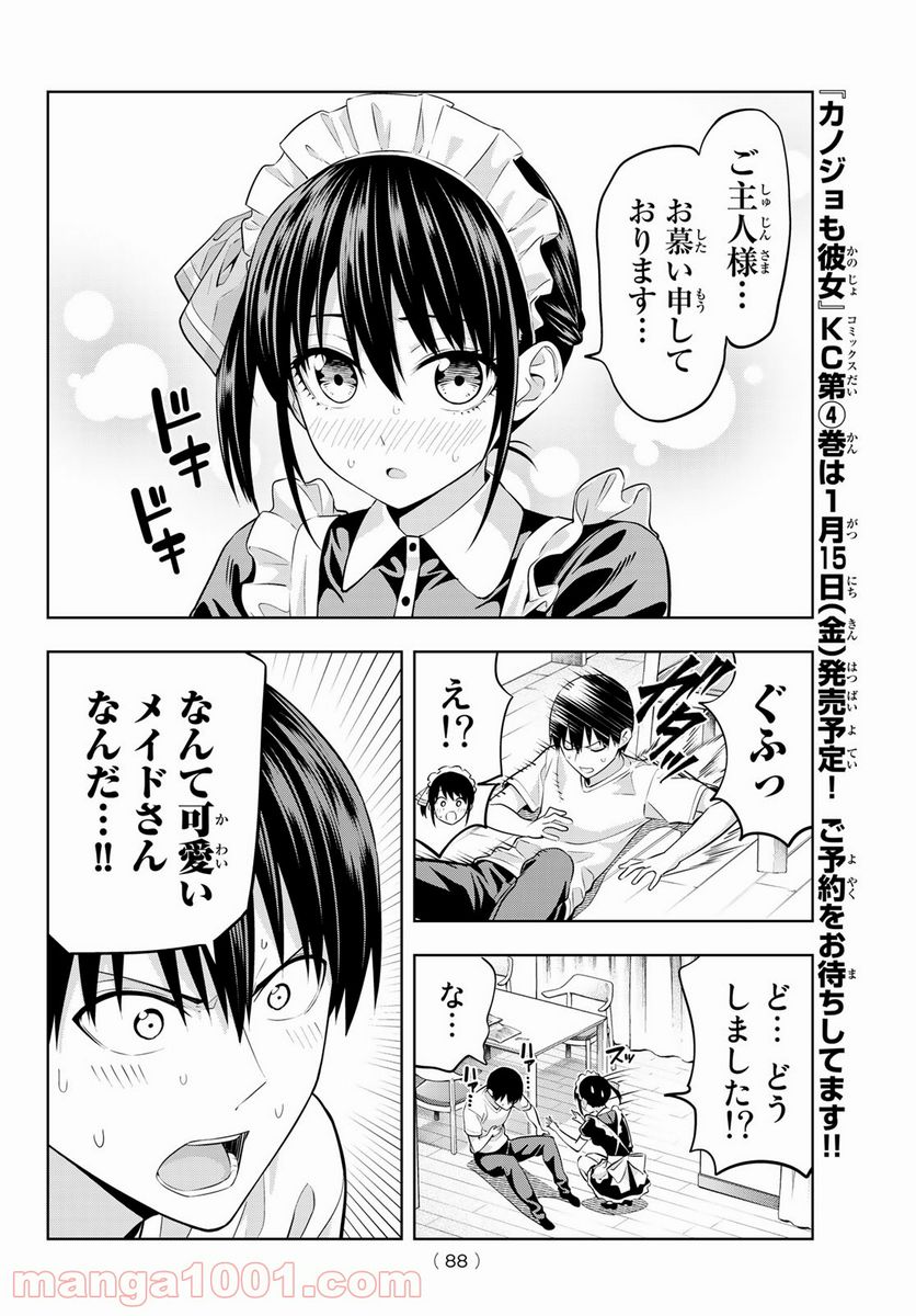 ページ 8 — 第38話