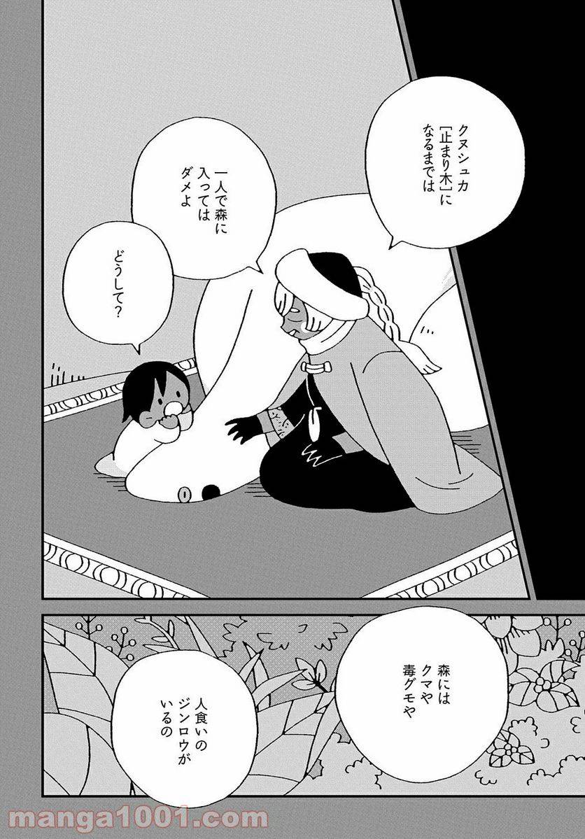 ページ 24 — 第1話