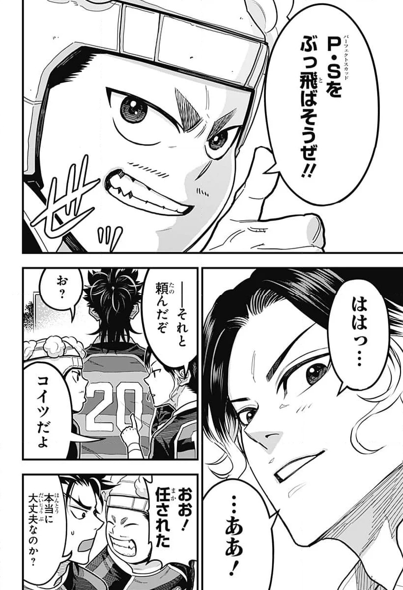 ページ 14 — 第23話
