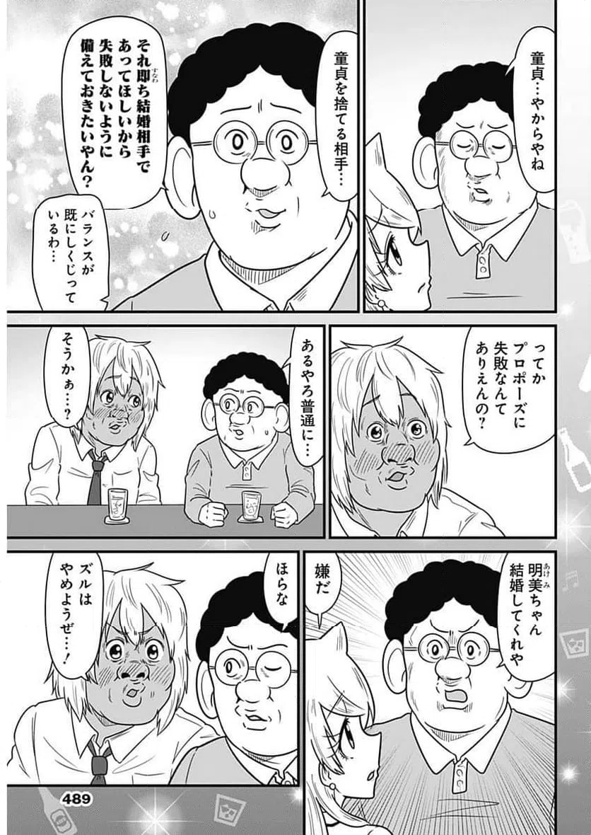 ページ 3 — 第327話