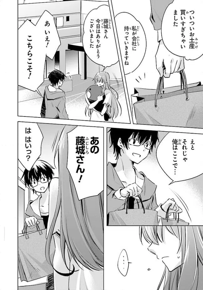 ページ 14 — 第7話