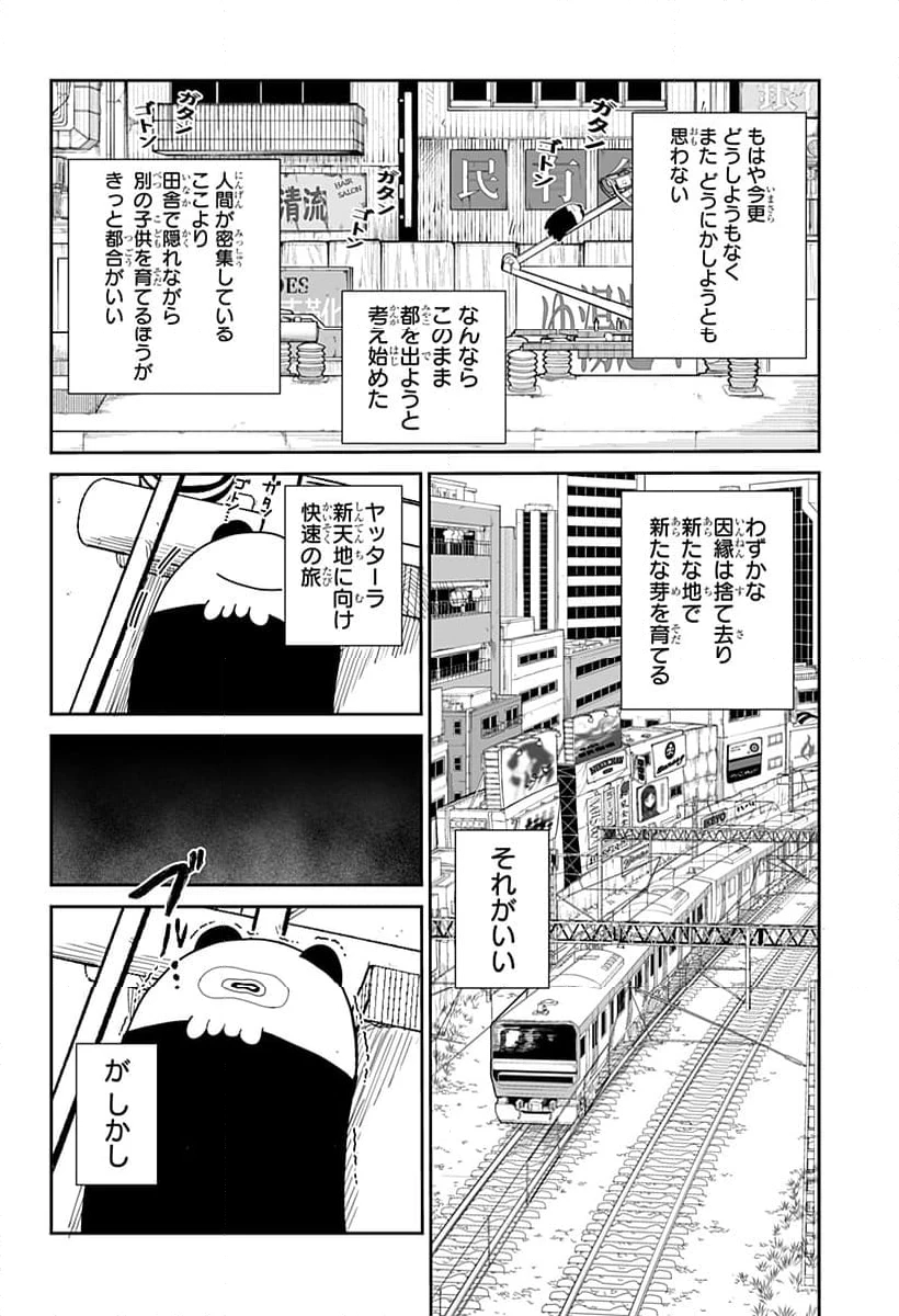 ページ 20 — 第6話