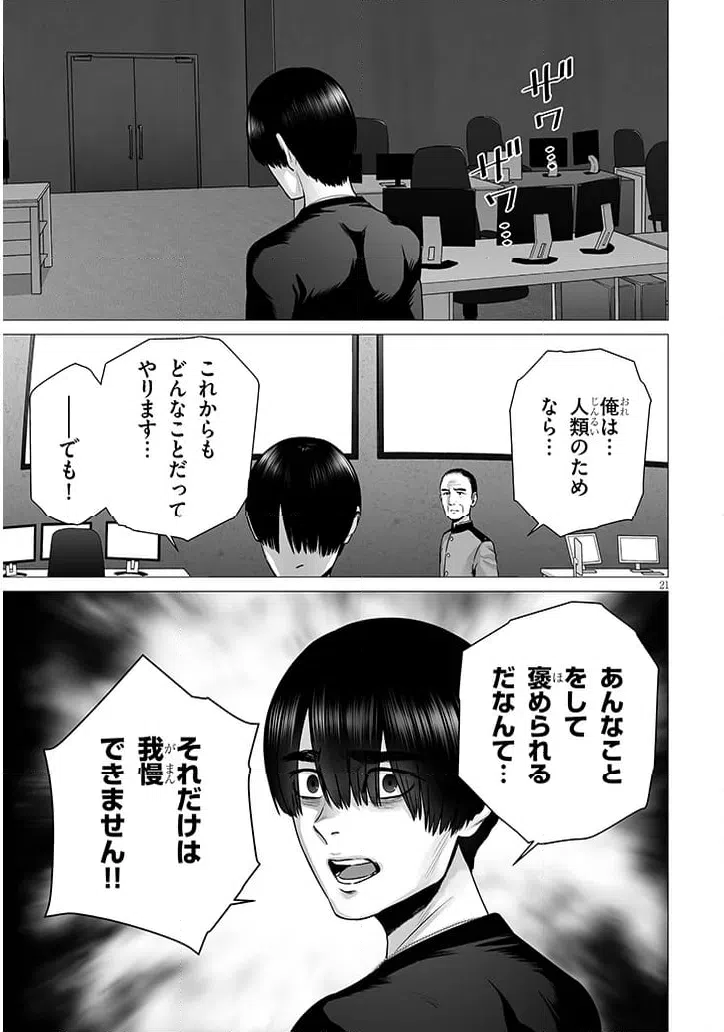 ページ 6 — 第11.2話