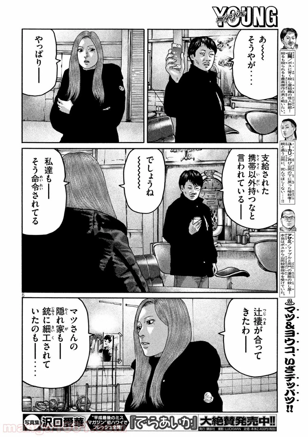 ページ 6 — 第224話