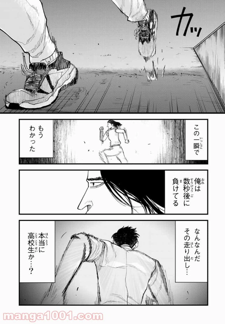 ページ 4 — 第20話