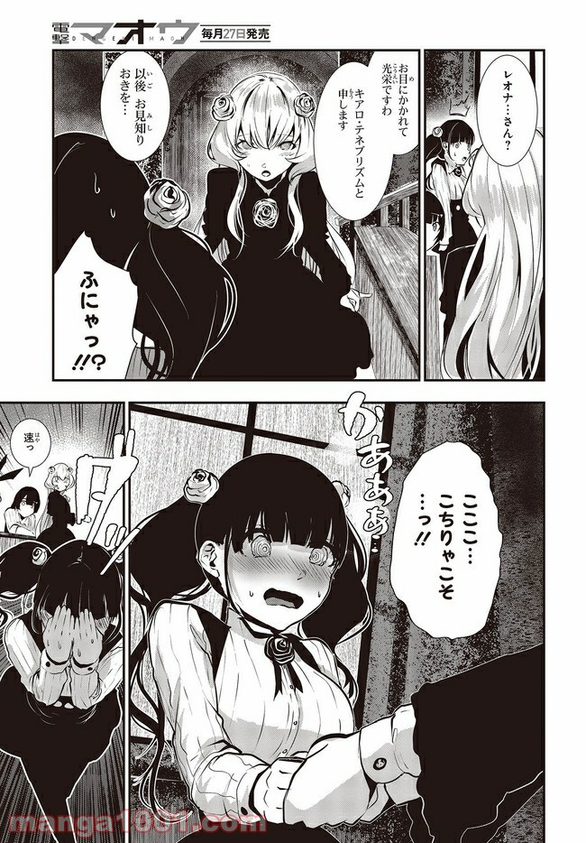 ページ 6 — 第9.2話