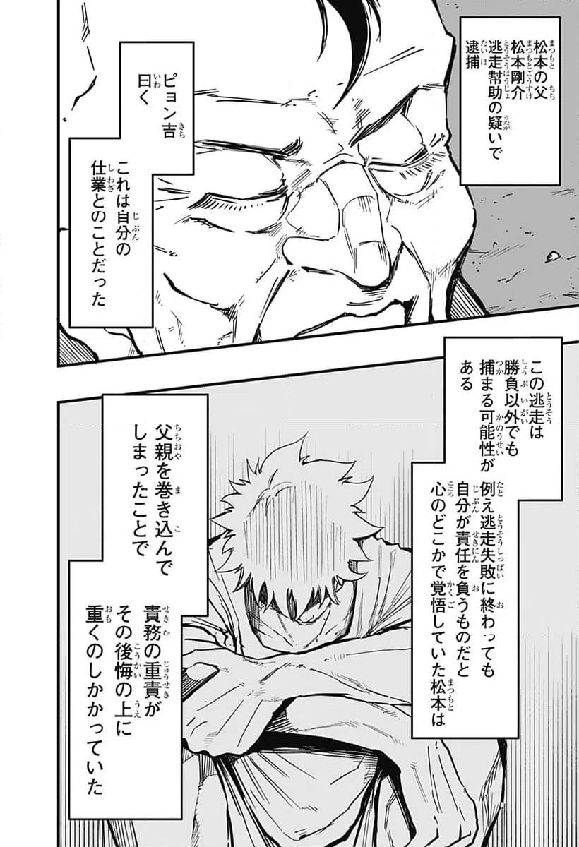 ページ 6 — 第21話