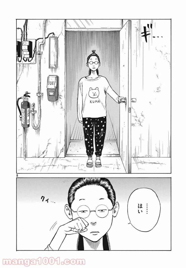 ページ 8 — 第4話