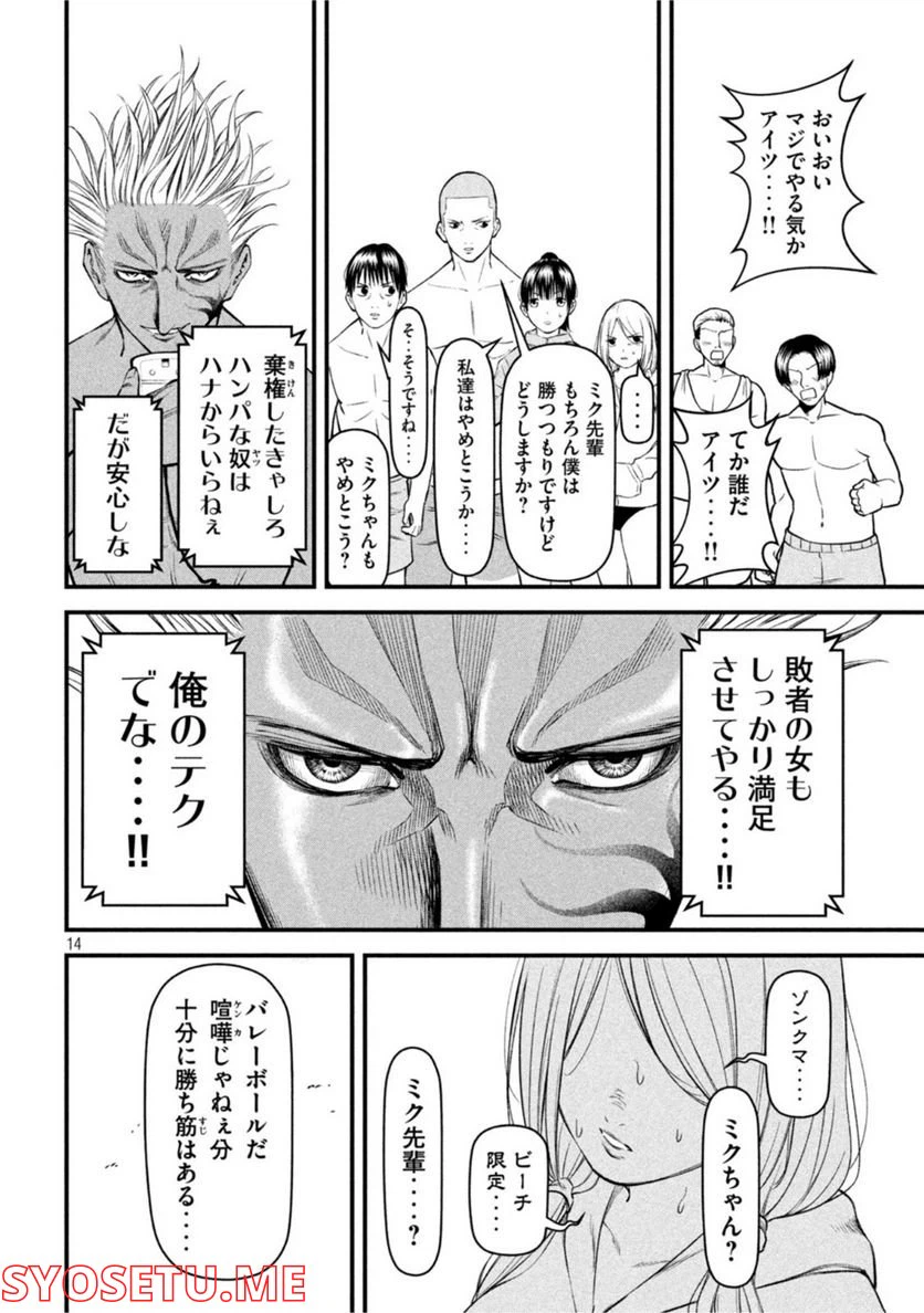 ページ 14 — 第13話