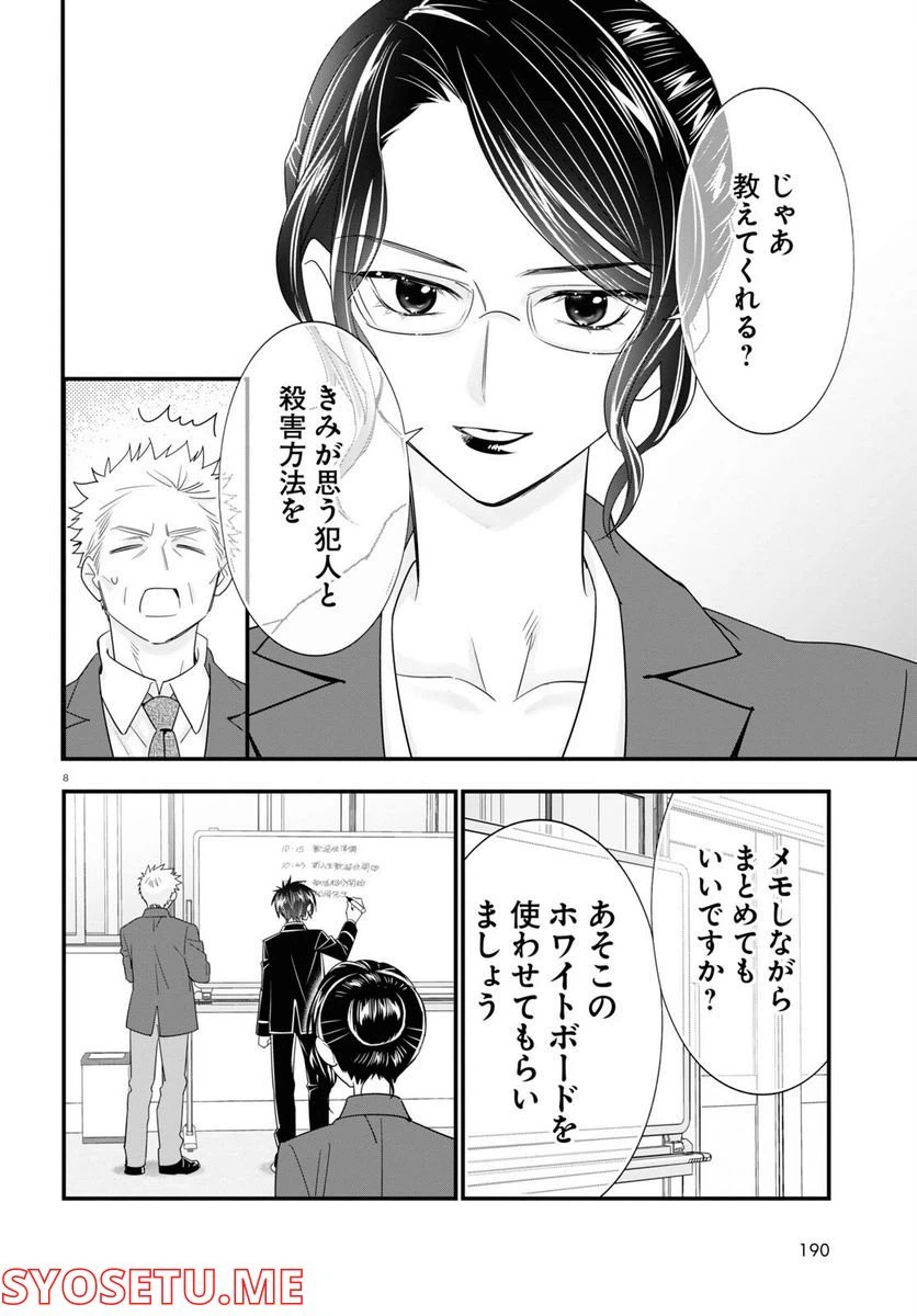 ページ 8 — 第5話