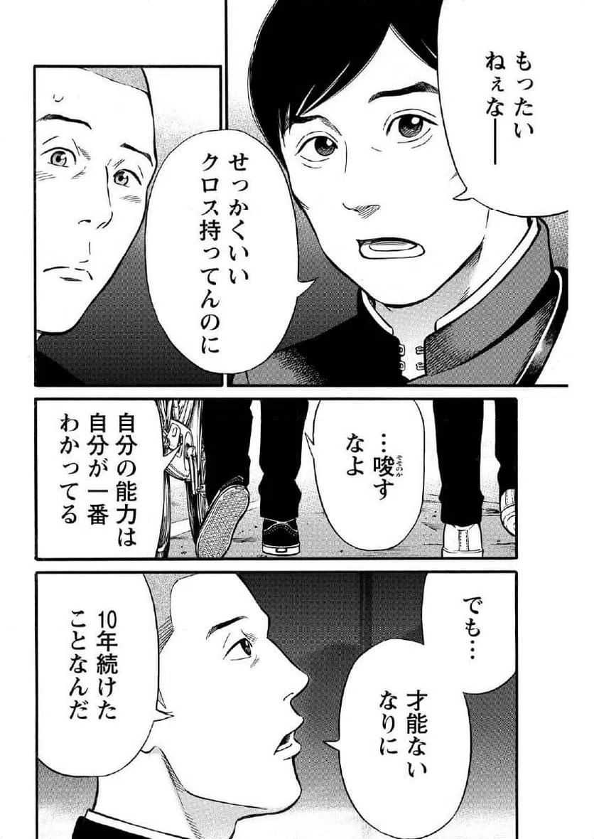 ページ 6 — 第19話