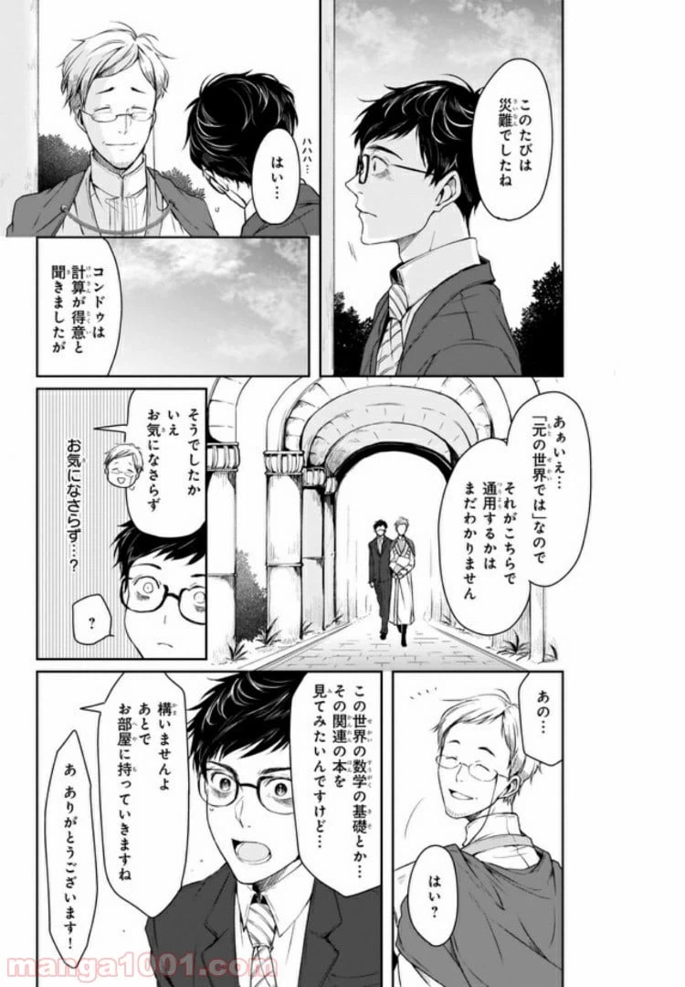 ページ 16 — 第1話