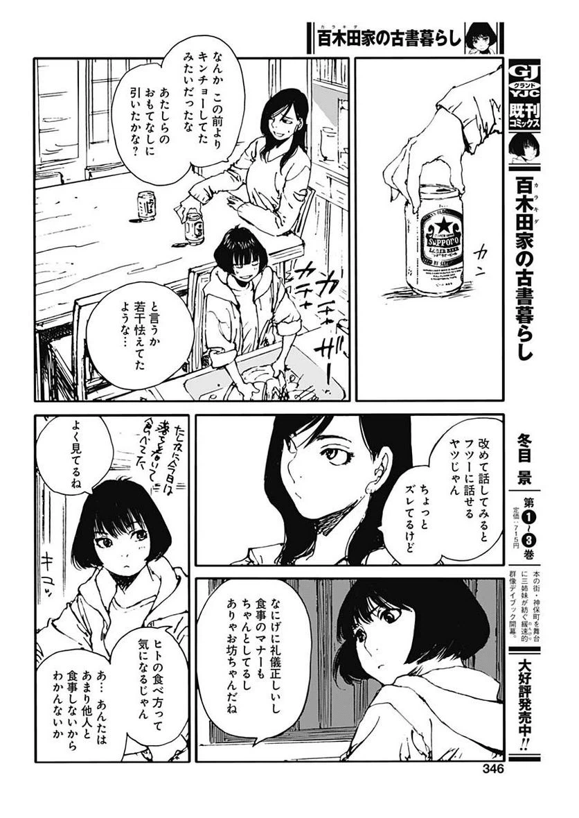 ページ 18 — 第29話
