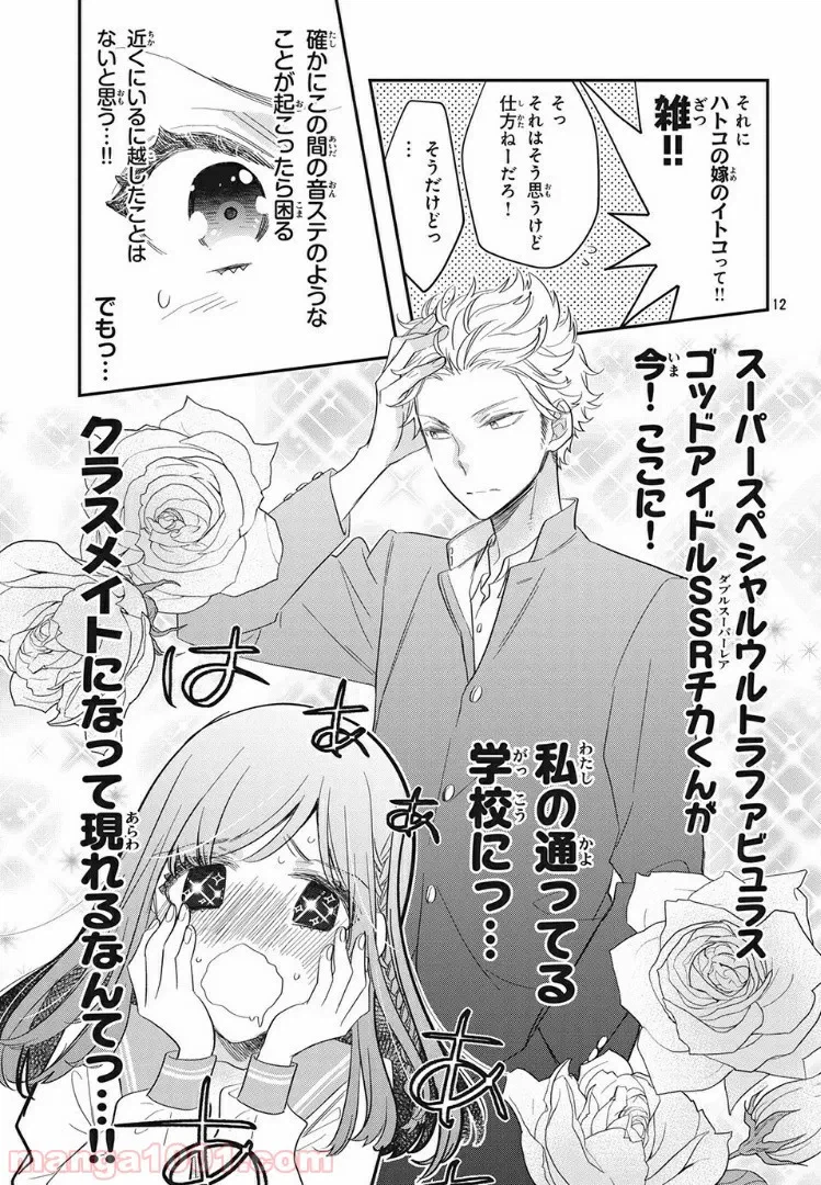 ページ 9 — 第4.1話
