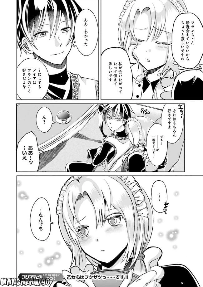 ページ 8 — 第3.4話