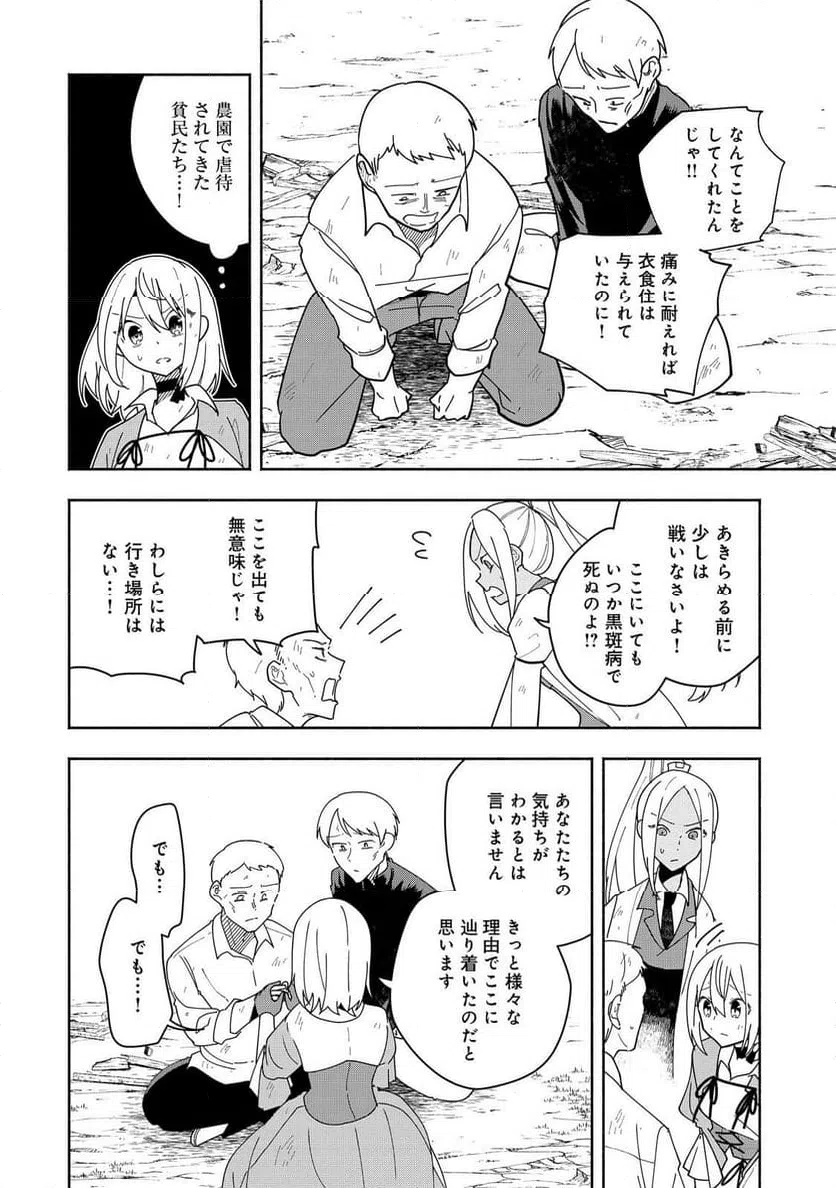 ページ 16 — 第24話