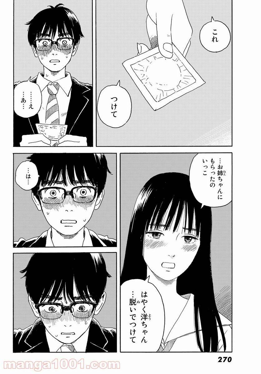 ページ 18 — 第16話