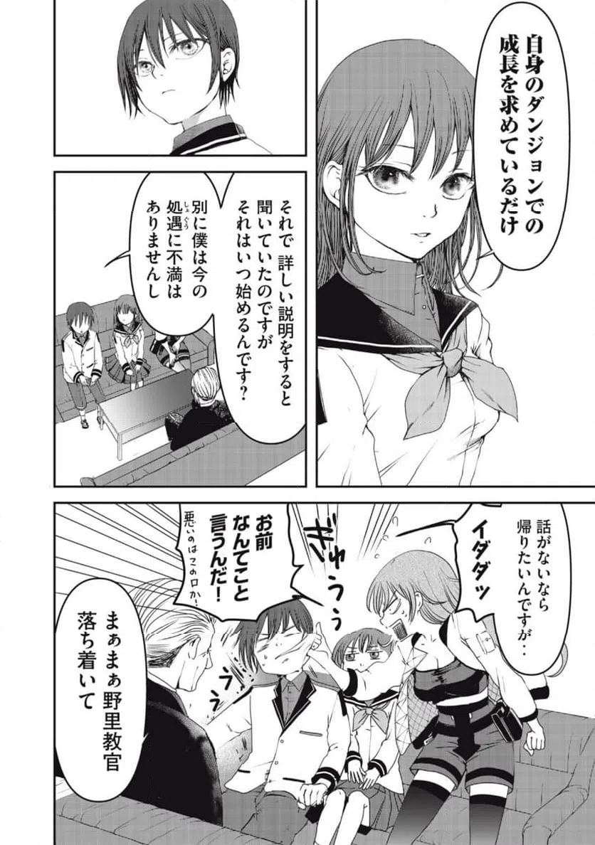 ページ 16 — 第3話