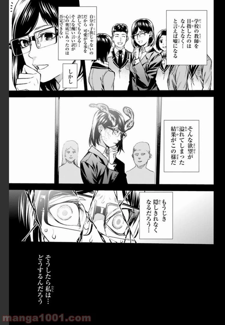 ページ 3 — 第7.3話