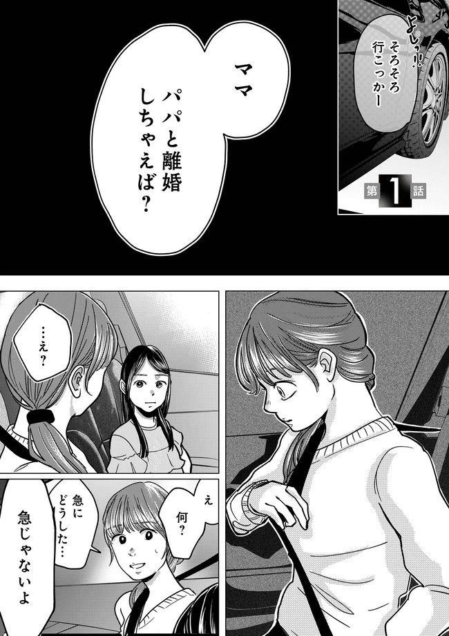ページ 3 — 第1.1話