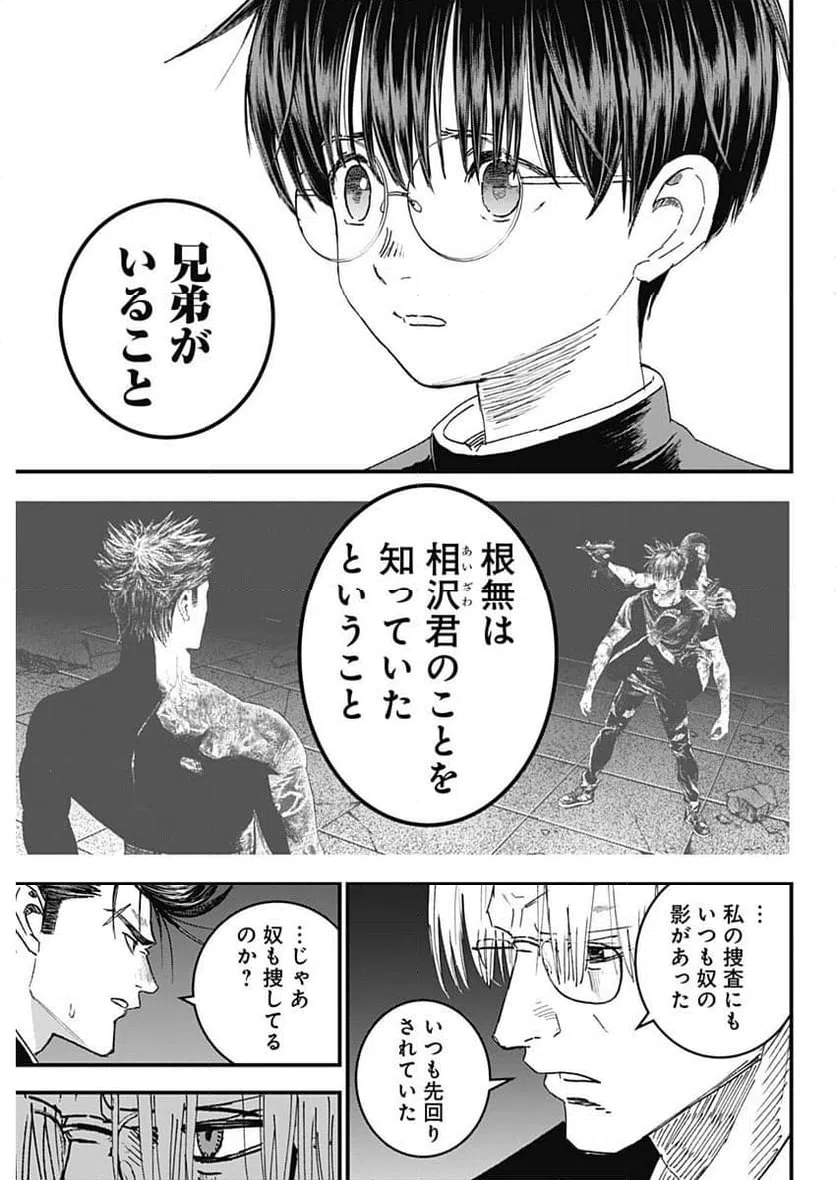 ページ 9 — 第48話
