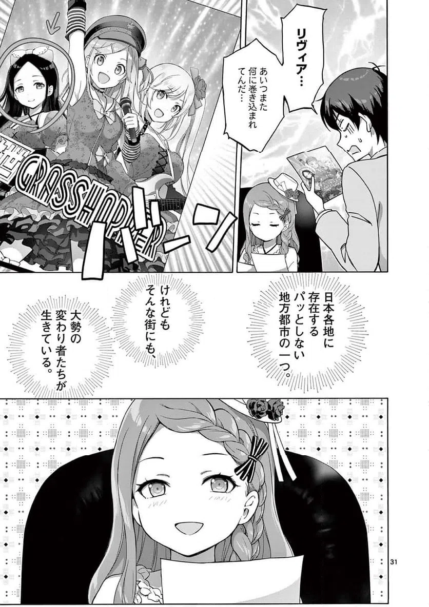 ページ 31 — 第38話